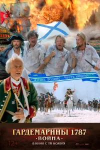  Гардемарины 1787. Война смотреть онлайн в хорошем качестве