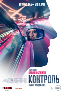 Смотреть Контроль 